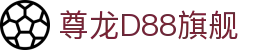 尊龙D88旗舰 - (中国)山东尊龙D88旗舰有限公司欢迎您